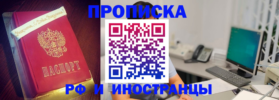 прописка гарантия в Отрадном