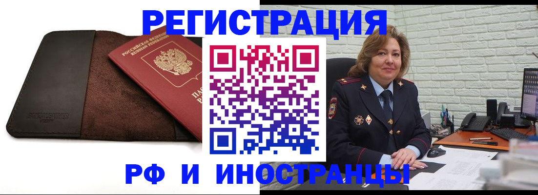 временная регистрация собственник в Отрадном